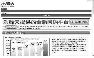 樂(lè)酷天與日本樂(lè)天合資 百度再次殺入網(wǎng)購(gòu)市場(chǎng) 樂(lè)酷天與日本樂(lè)天合資 百度再次殺入網(wǎng)購(gòu)市場(chǎng)